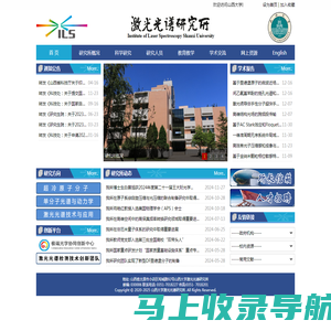 山西大学激光光谱研究所